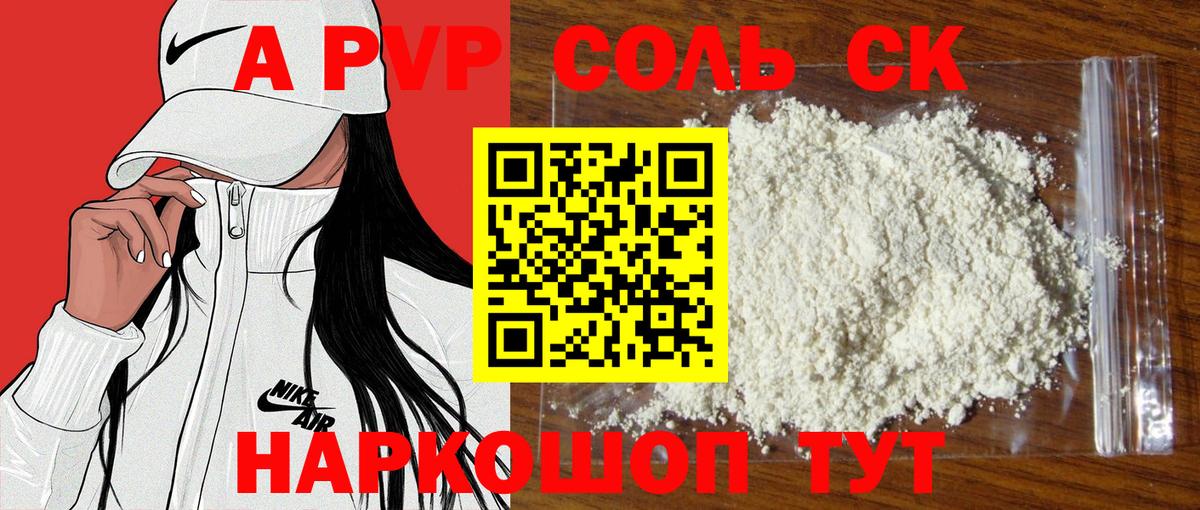 Сухой Лог  наркошоп  Вход с VPN  Альфа ПВП СК КРИС  Alpha PVP Crystall 