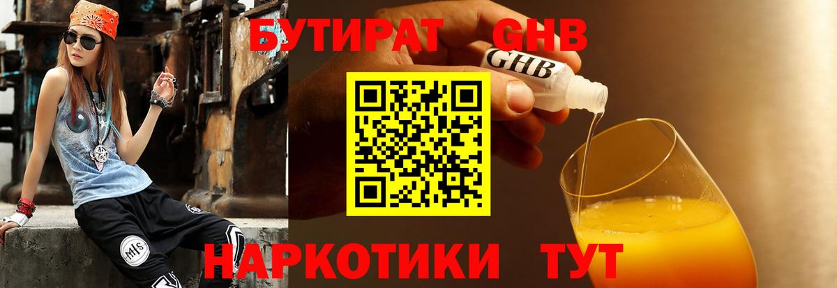 Бутират 1.4BDO Сухой Лог