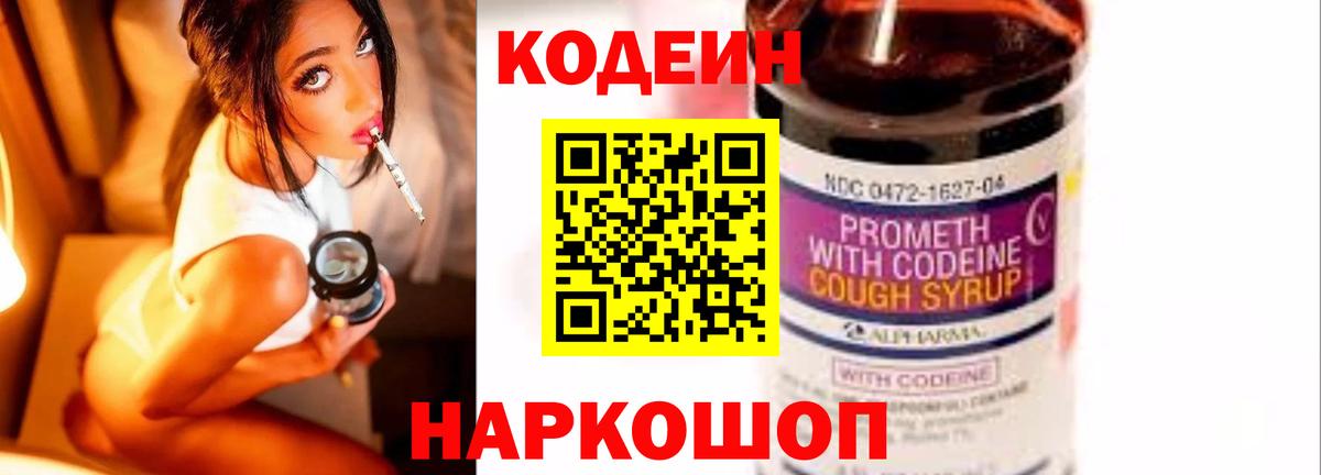 Кодеин напиток Lean (лин)  Вход с VPN  Сухой Лог  Кодеиновый сироп Lean Purple Drank 