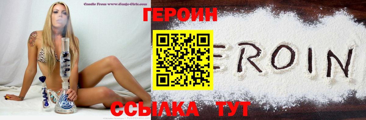 ГЕРОИН Heroin  Вход с VPN  Героин  Сухой Лог 