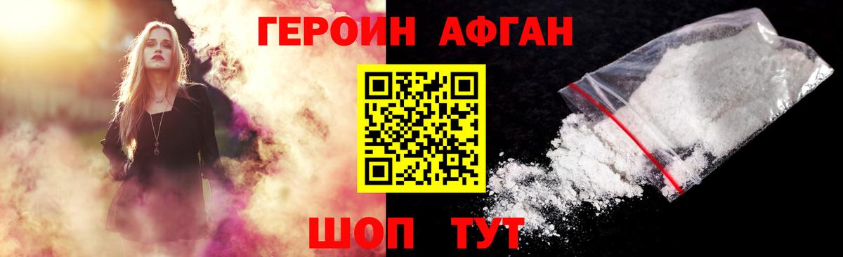 Героин афганец Сухой Лог