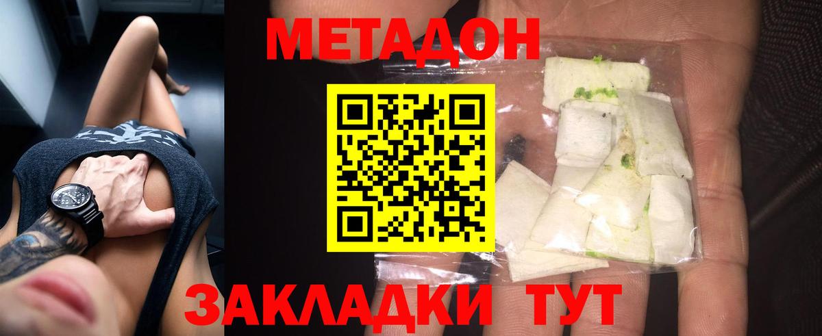 МЕТАДОН мёд Сухой Лог